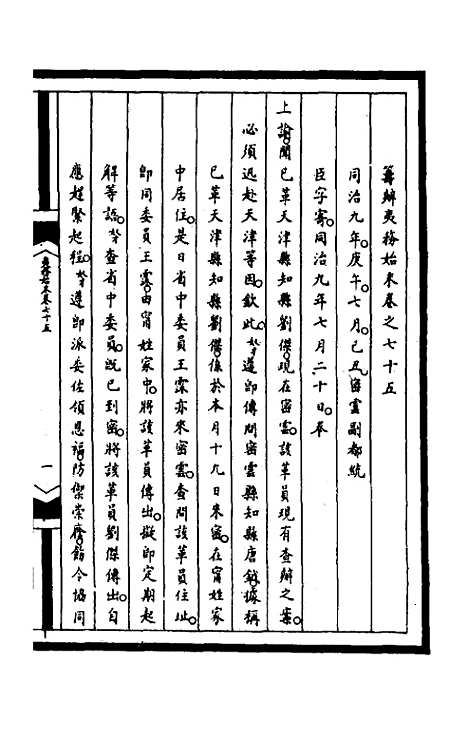 【筹办夷务始末】二百十一 - 文庆贾桢宝鋆等纂辑.pdf