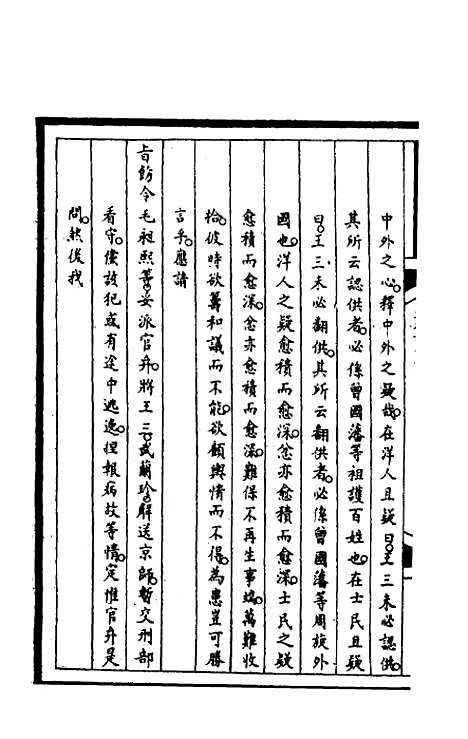 【筹办夷务始末】二百十一 - 文庆贾桢宝鋆等纂辑.pdf