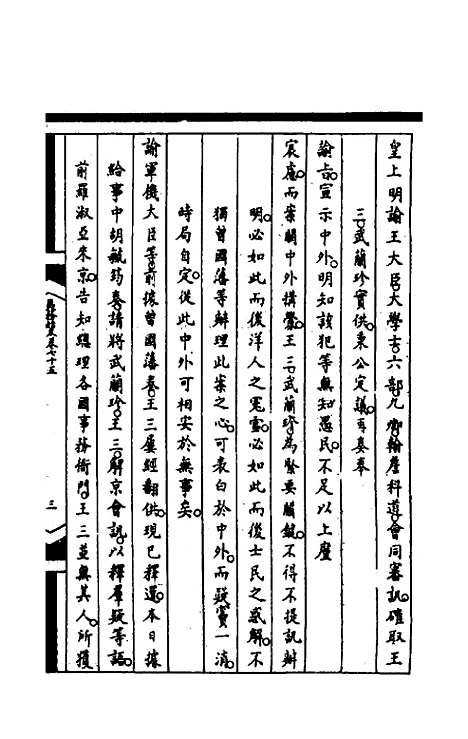 【筹办夷务始末】二百十一 - 文庆贾桢宝鋆等纂辑.pdf