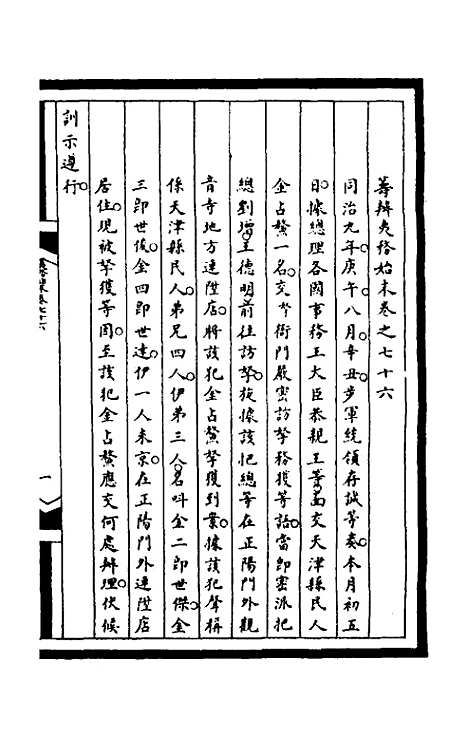 【筹办夷务始末】二百十二 - 文庆贾桢宝鋆等纂辑.pdf