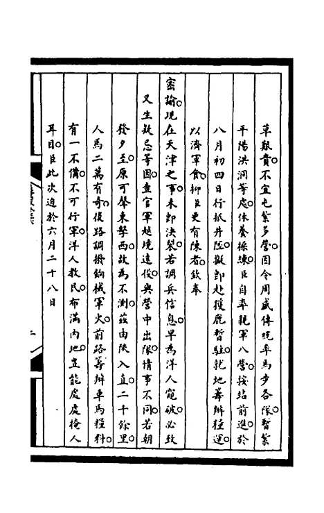 【筹办夷务始末】二百十二 - 文庆贾桢宝鋆等纂辑.pdf