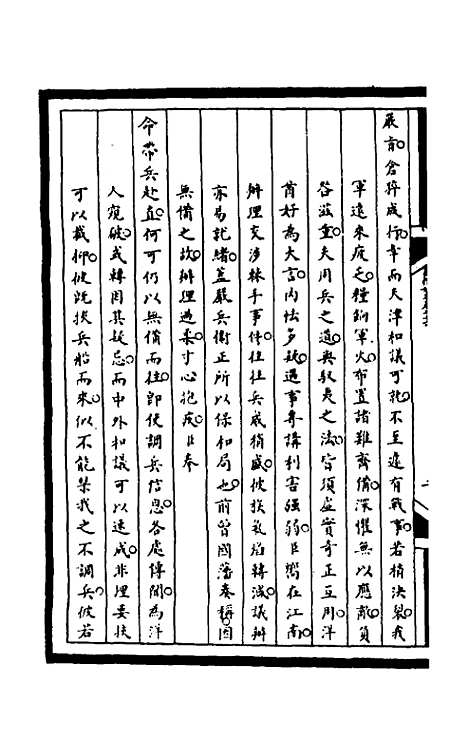 【筹办夷务始末】二百十二 - 文庆贾桢宝鋆等纂辑.pdf