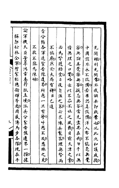 【筹办夷务始末】二百十二 - 文庆贾桢宝鋆等纂辑.pdf