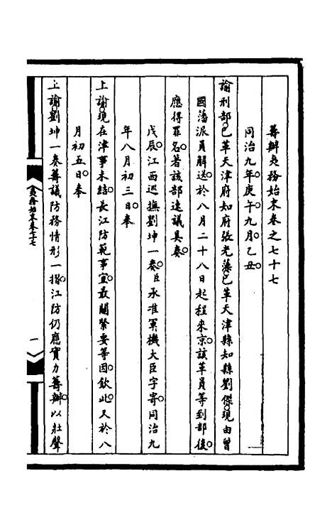 【筹办夷务始末】二百十三 - 文庆贾桢宝鋆等纂辑.pdf