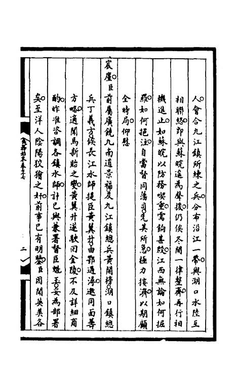 【筹办夷务始末】二百十三 - 文庆贾桢宝鋆等纂辑.pdf