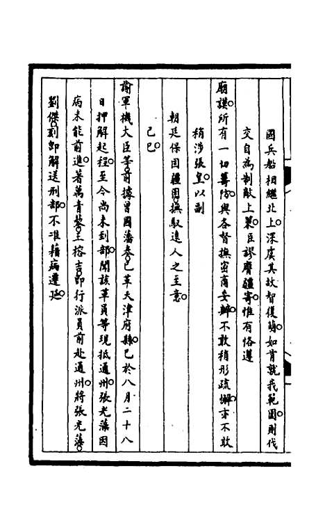 【筹办夷务始末】二百十三 - 文庆贾桢宝鋆等纂辑.pdf