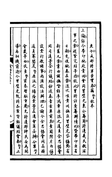 【筹办夷务始末】二百十三 - 文庆贾桢宝鋆等纂辑.pdf