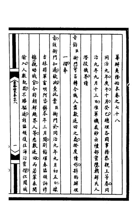 【筹办夷务始末】二百十四 - 文庆贾桢宝鋆等纂辑.pdf