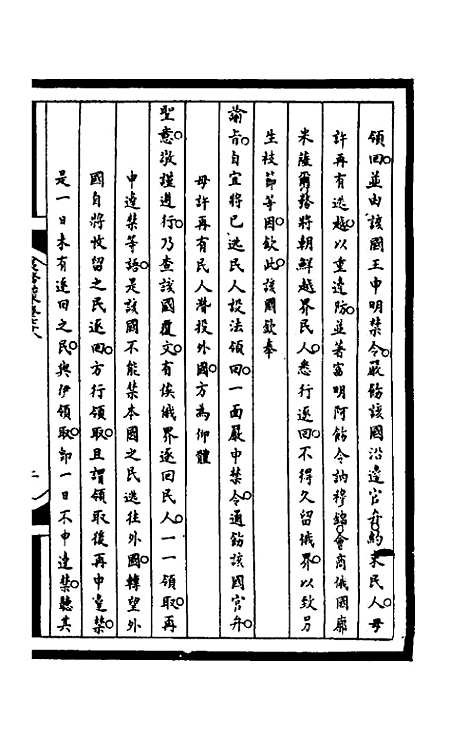 【筹办夷务始末】二百十四 - 文庆贾桢宝鋆等纂辑.pdf