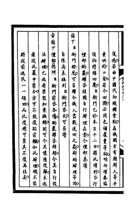 【筹办夷务始末】二百十四 - 文庆贾桢宝鋆等纂辑.pdf