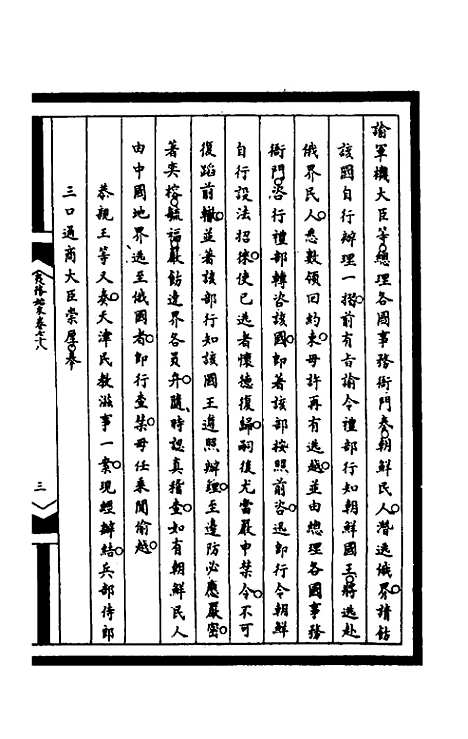 【筹办夷务始末】二百十四 - 文庆贾桢宝鋆等纂辑.pdf