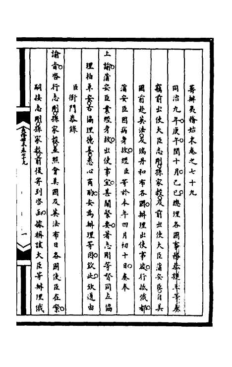 【筹办夷务始末】二百十五 - 文庆贾桢宝鋆等纂辑.pdf