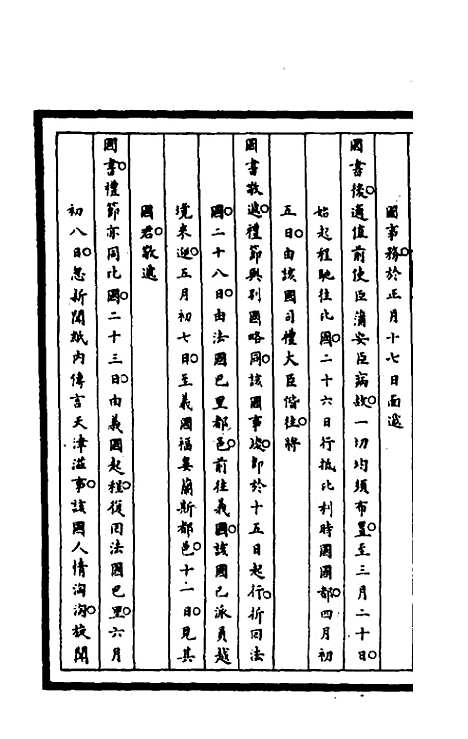 【筹办夷务始末】二百十五 - 文庆贾桢宝鋆等纂辑.pdf