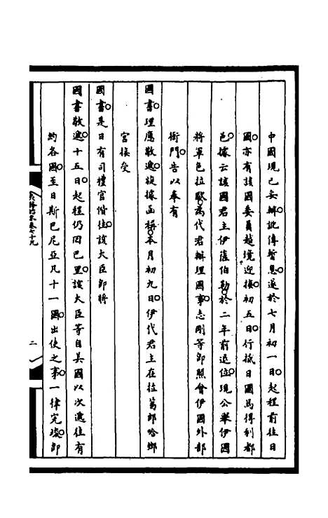 【筹办夷务始末】二百十五 - 文庆贾桢宝鋆等纂辑.pdf