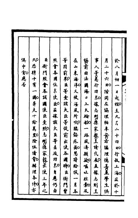 【筹办夷务始末】二百十五 - 文庆贾桢宝鋆等纂辑.pdf