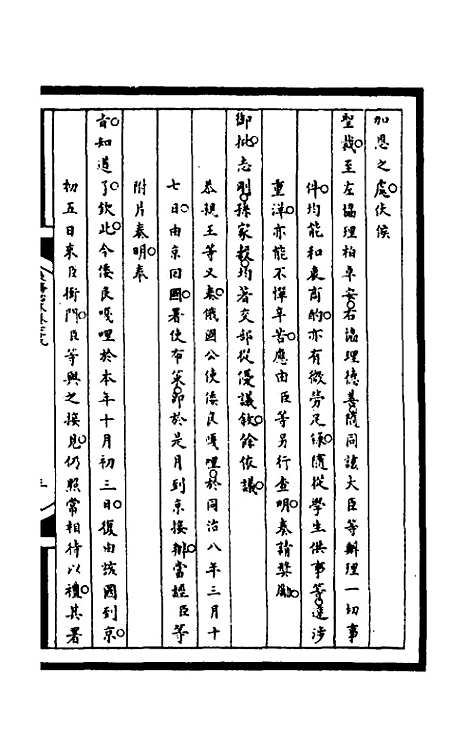 【筹办夷务始末】二百十五 - 文庆贾桢宝鋆等纂辑.pdf