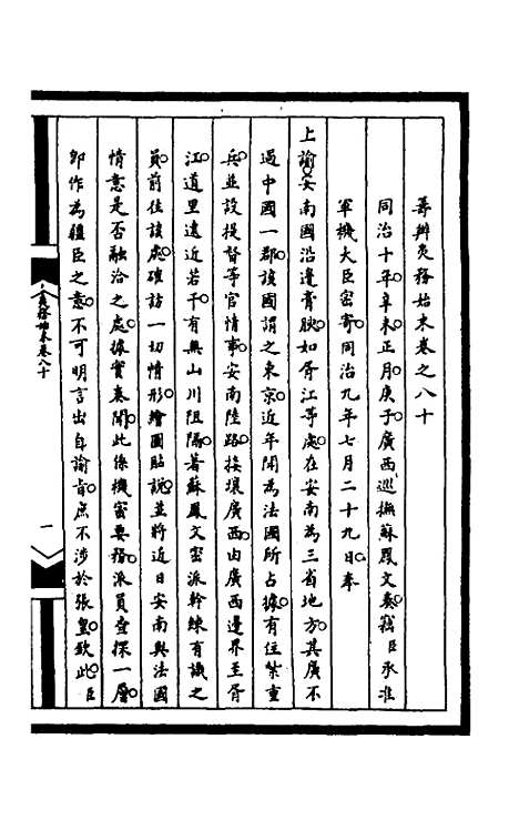 【筹办夷务始末】二百十六 - 文庆贾桢宝鋆等纂辑.pdf