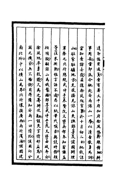 【筹办夷务始末】二百十六 - 文庆贾桢宝鋆等纂辑.pdf