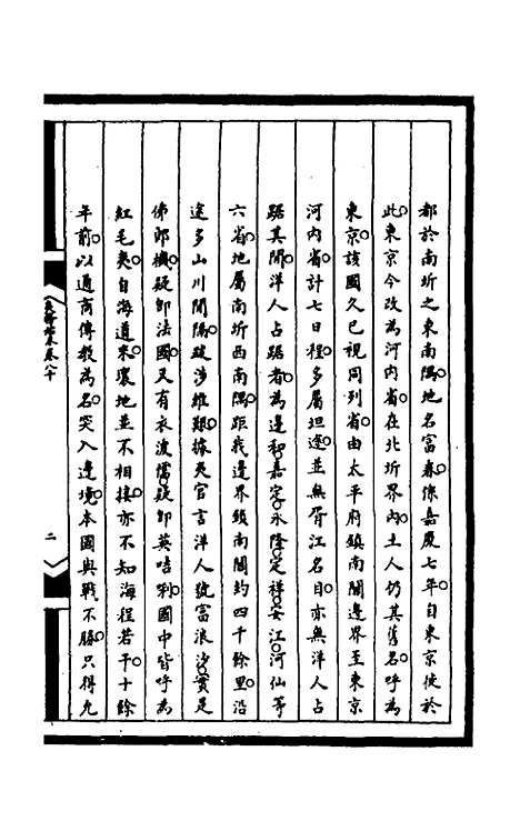 【筹办夷务始末】二百十六 - 文庆贾桢宝鋆等纂辑.pdf