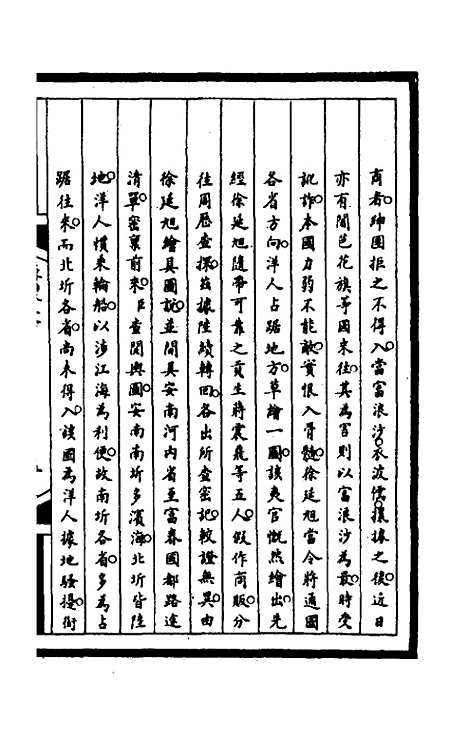 【筹办夷务始末】二百十六 - 文庆贾桢宝鋆等纂辑.pdf