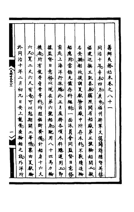 【筹办夷务始末】二百十七 - 文庆贾桢宝鋆等纂辑.pdf