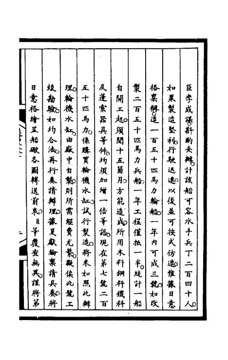 【筹办夷务始末】二百十七 - 文庆贾桢宝鋆等纂辑.pdf