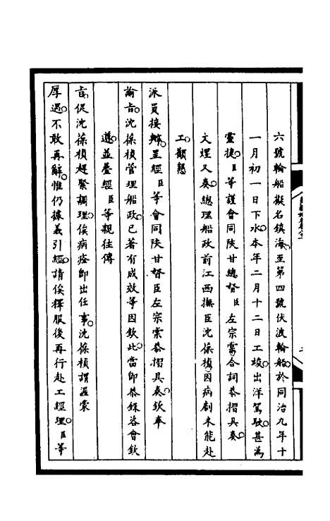 【筹办夷务始末】二百十七 - 文庆贾桢宝鋆等纂辑.pdf