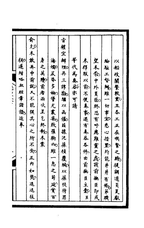 【筹办夷务始末】二百十七 - 文庆贾桢宝鋆等纂辑.pdf