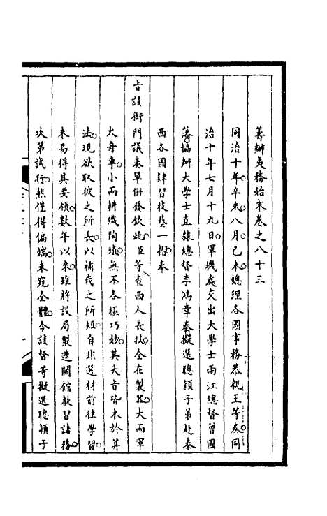 【筹办夷务始末】二百十八 - 文庆贾桢宝鋆等纂辑.pdf