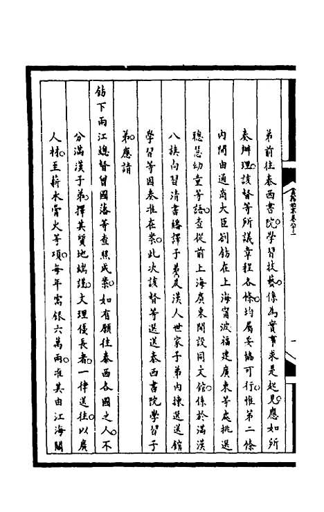 【筹办夷务始末】二百十八 - 文庆贾桢宝鋆等纂辑.pdf