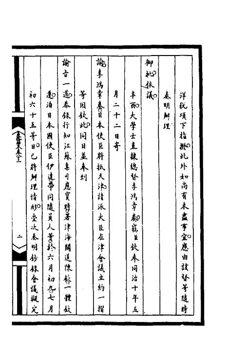 【筹办夷务始末】二百十八 - 文庆贾桢宝鋆等纂辑.pdf