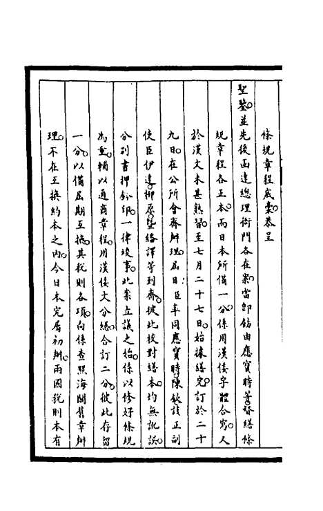 【筹办夷务始末】二百十八 - 文庆贾桢宝鋆等纂辑.pdf