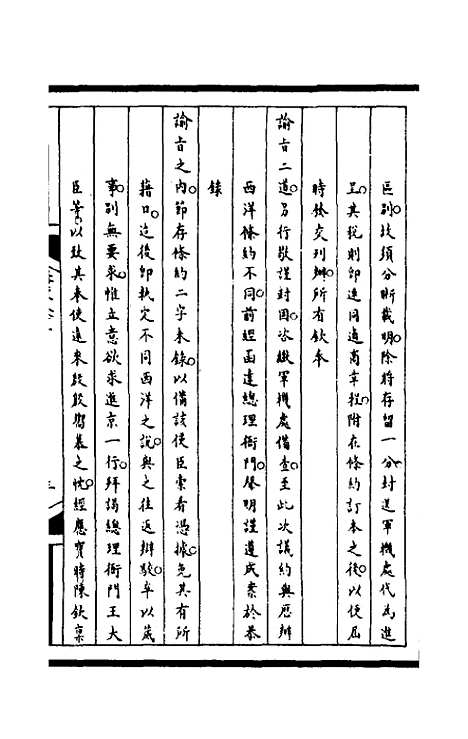 【筹办夷务始末】二百十八 - 文庆贾桢宝鋆等纂辑.pdf