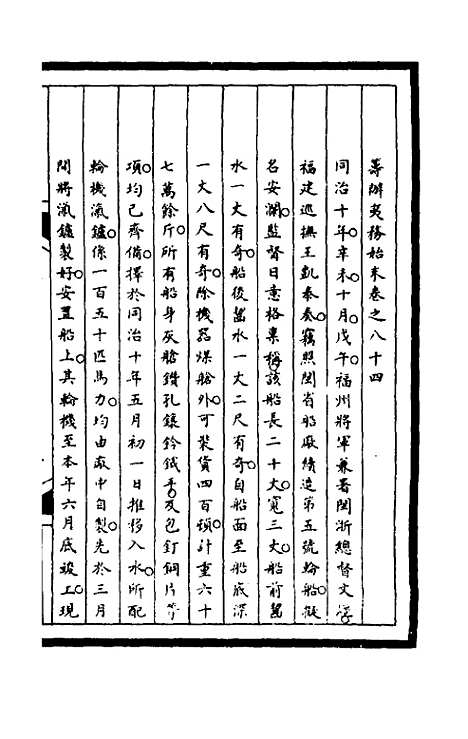 【筹办夷务始末】二百十九 - 文庆贾桢宝鋆等纂辑.pdf