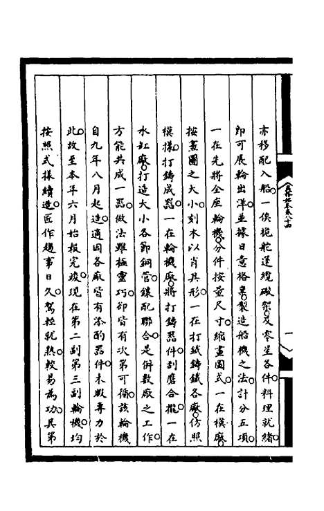 【筹办夷务始末】二百十九 - 文庆贾桢宝鋆等纂辑.pdf