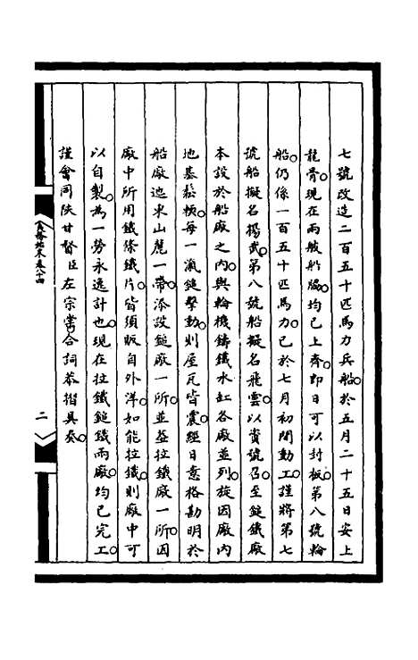 【筹办夷务始末】二百十九 - 文庆贾桢宝鋆等纂辑.pdf