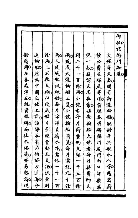 【筹办夷务始末】二百十九 - 文庆贾桢宝鋆等纂辑.pdf