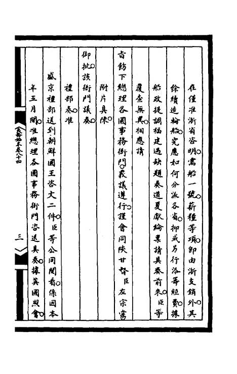 【筹办夷务始末】二百十九 - 文庆贾桢宝鋆等纂辑.pdf