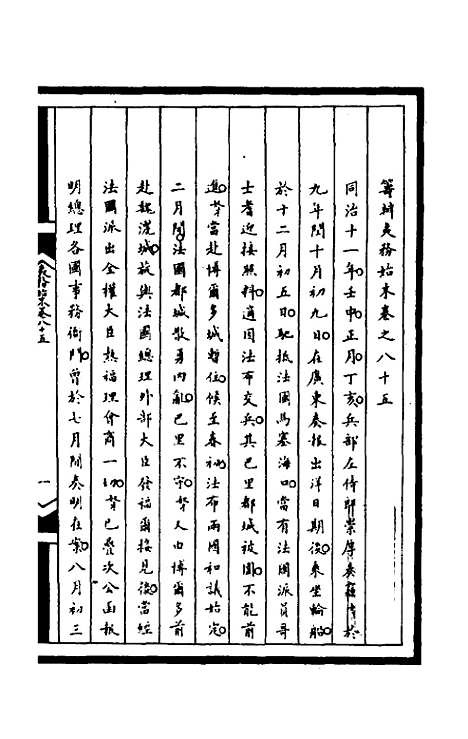 【筹办夷务始末】二百二十 - 文庆贾桢宝鋆等纂辑.pdf