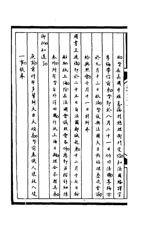 【筹办夷务始末】二百二十 - 文庆贾桢宝鋆等纂辑.pdf