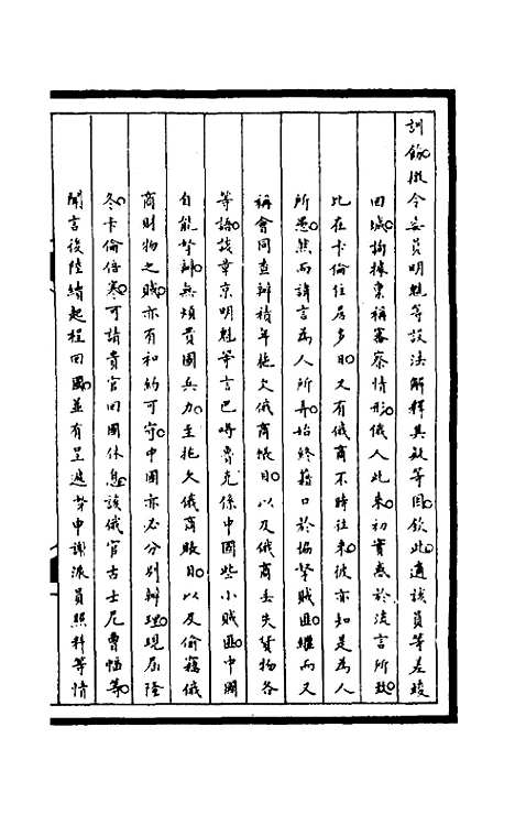 【筹办夷务始末】二百二十 - 文庆贾桢宝鋆等纂辑.pdf