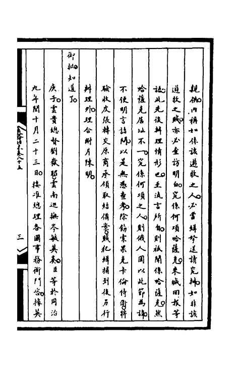 【筹办夷务始末】二百二十 - 文庆贾桢宝鋆等纂辑.pdf