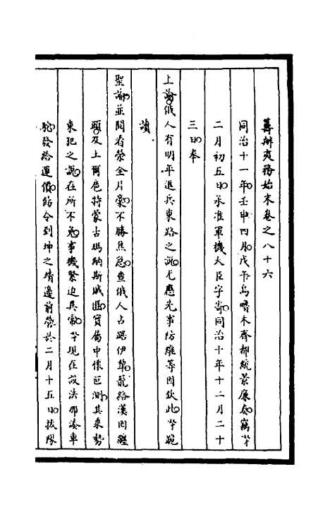 【筹办夷务始末】二百二十一 - 文庆贾桢宝鋆等纂辑.pdf