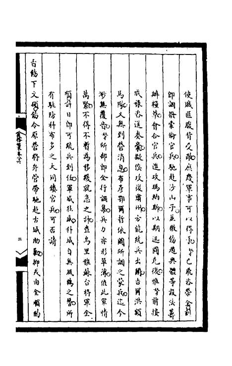 【筹办夷务始末】二百二十一 - 文庆贾桢宝鋆等纂辑.pdf