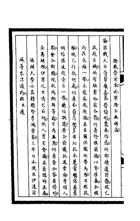 【筹办夷务始末】二百二十一 - 文庆贾桢宝鋆等纂辑.pdf