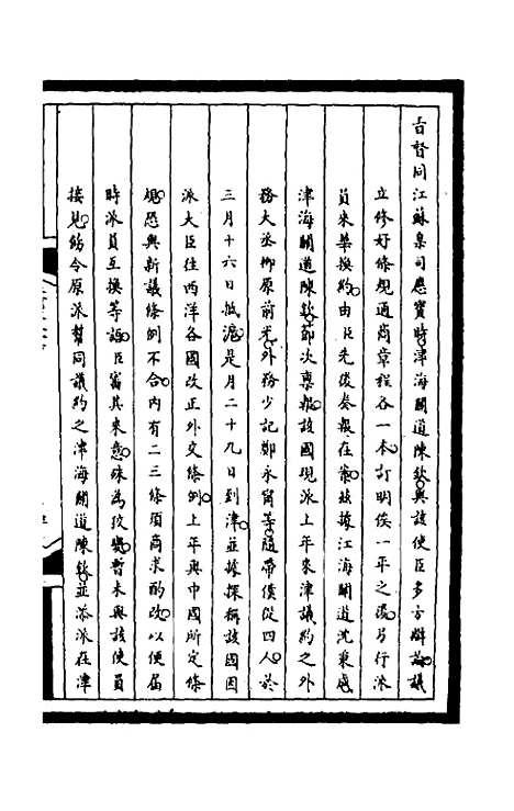 【筹办夷务始末】二百二十一 - 文庆贾桢宝鋆等纂辑.pdf