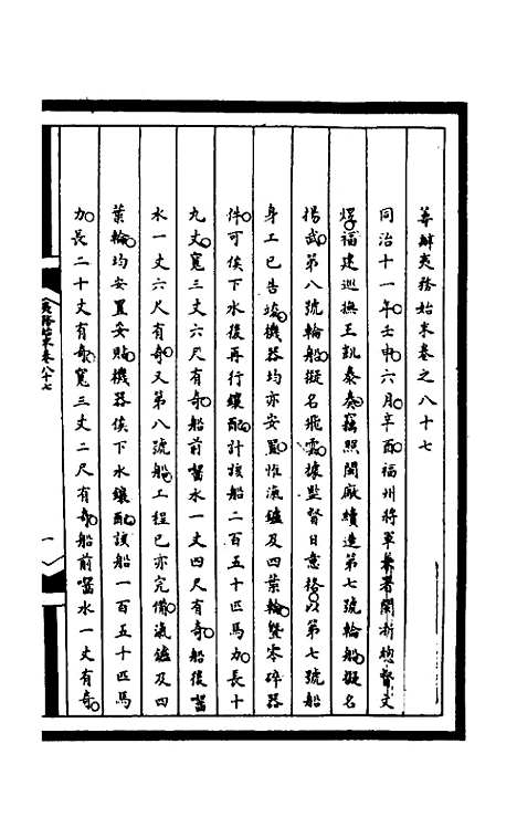 【筹办夷务始末】二百二十二 - 文庆贾桢宝鋆等纂辑.pdf