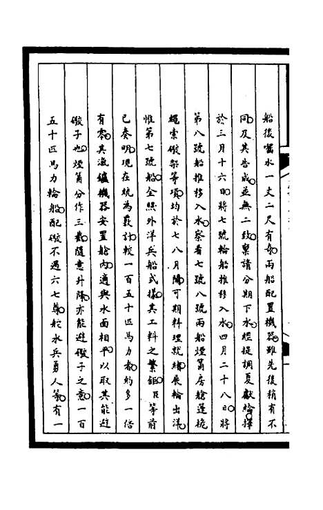 【筹办夷务始末】二百二十二 - 文庆贾桢宝鋆等纂辑.pdf