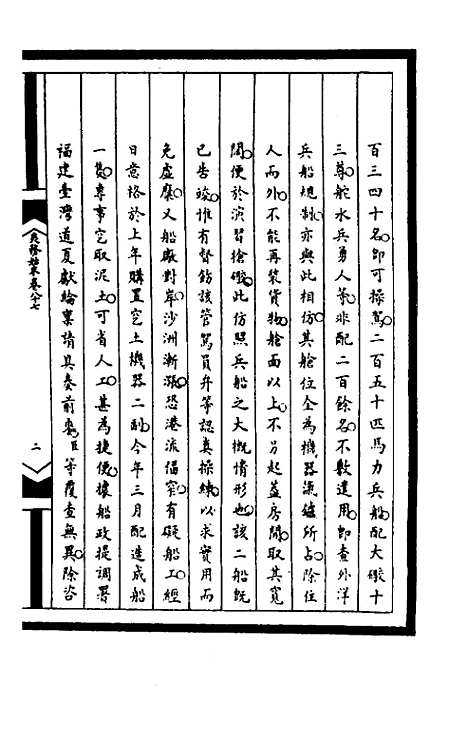 【筹办夷务始末】二百二十二 - 文庆贾桢宝鋆等纂辑.pdf