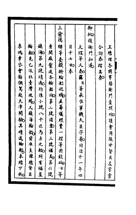 【筹办夷务始末】二百二十二 - 文庆贾桢宝鋆等纂辑.pdf